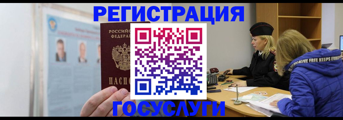 прописка для работы в Фурманове